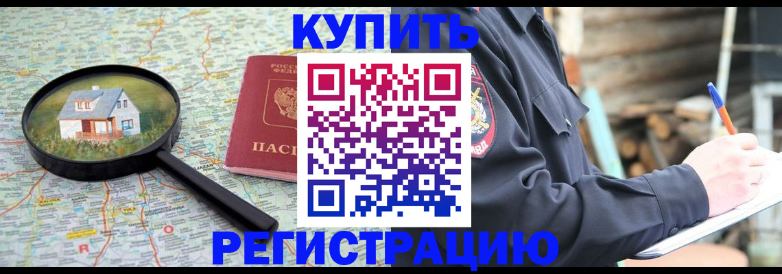 временная регистрация 2025 в Армавире