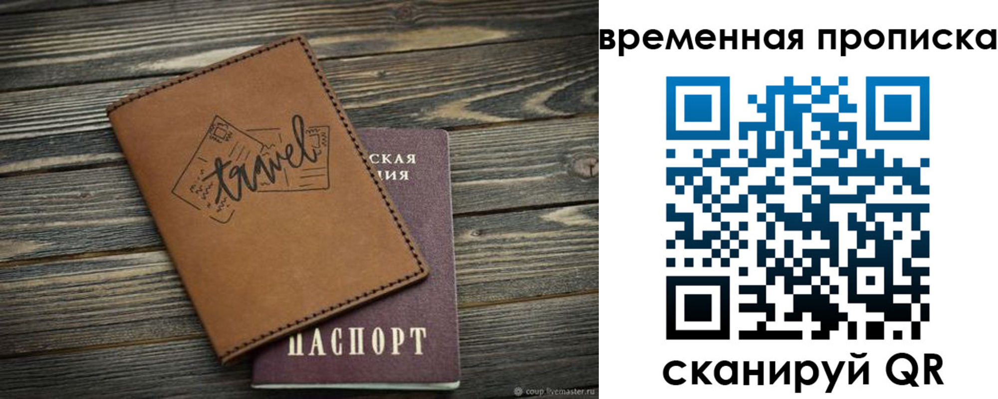 временная регистрация в квартире в Армавире