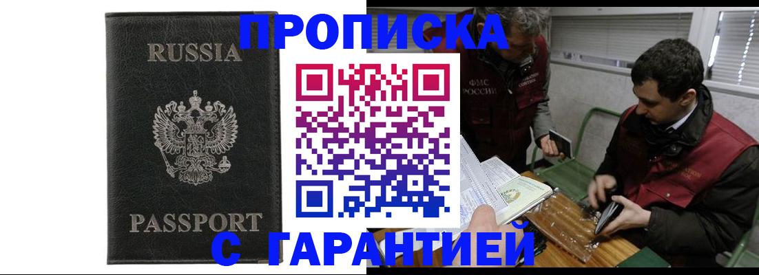 временная регистрация для школы в Армавире