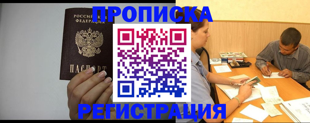 прописка иностранных граждан в Армавире