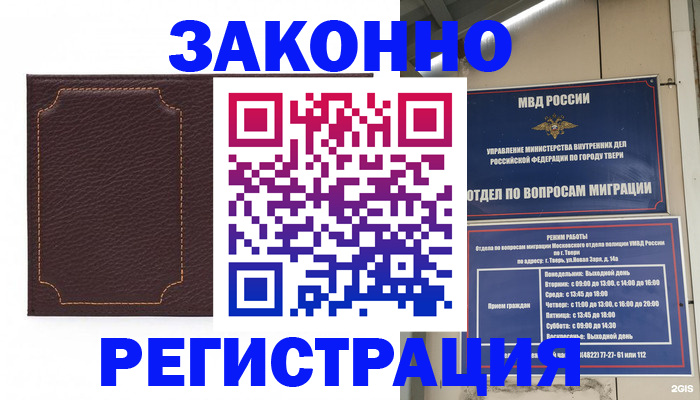 временная регистрация законно в Армавире