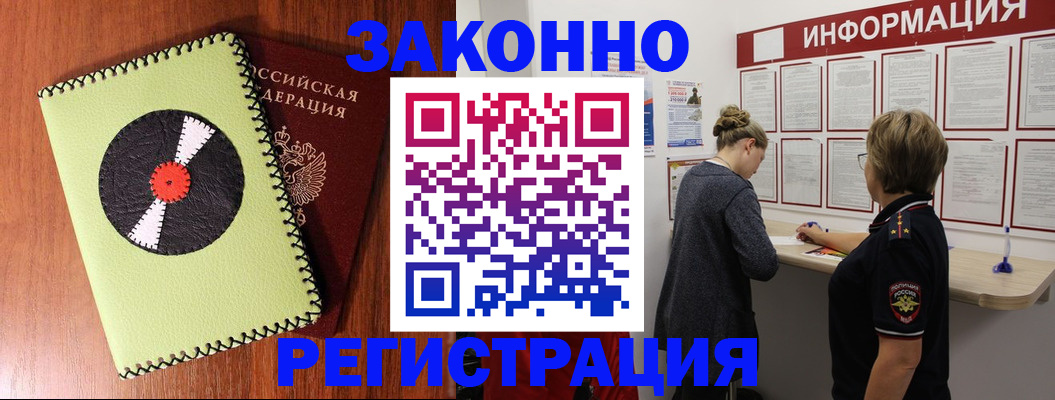 временная регистрация для всех в Армавире