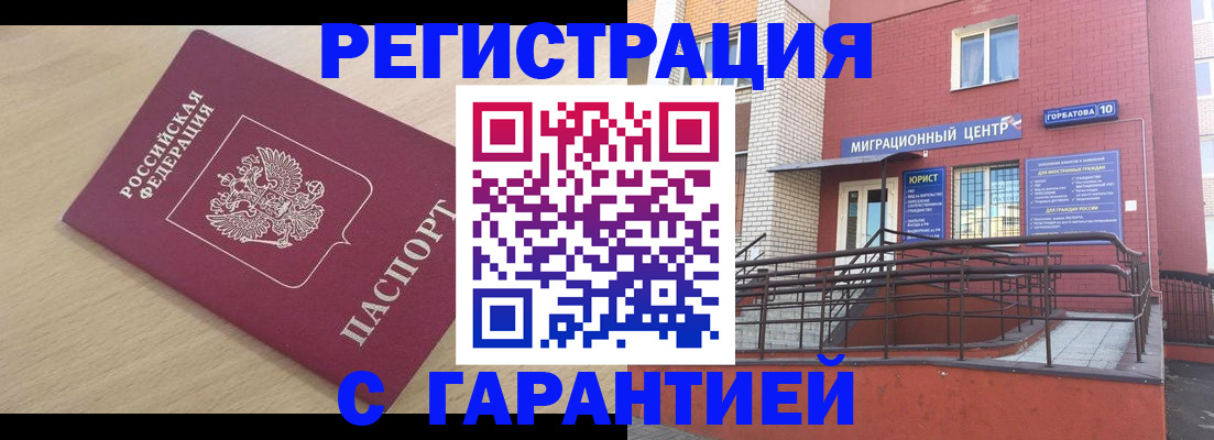 миграционный учет в Армавире